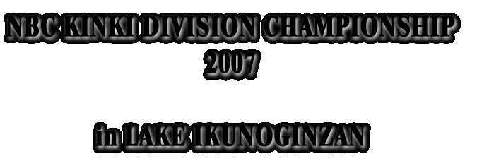 NBC KINKI DIVISION CHAMPIONSHIP 2007  in LAKE IKUNOGINZAN
