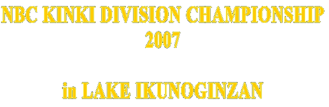NBC KINKI DIVISION CHAMPIONSHIP 2007 